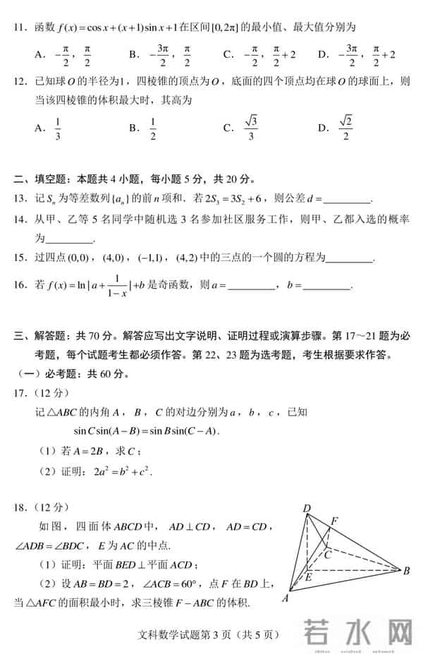 新课标全国卷2022年高考数学(新课标,全国Ⅰ卷)