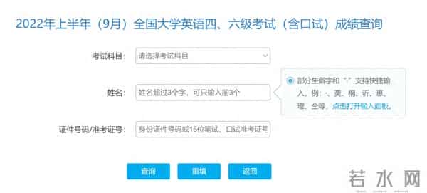 2022四六级成绩查询时间