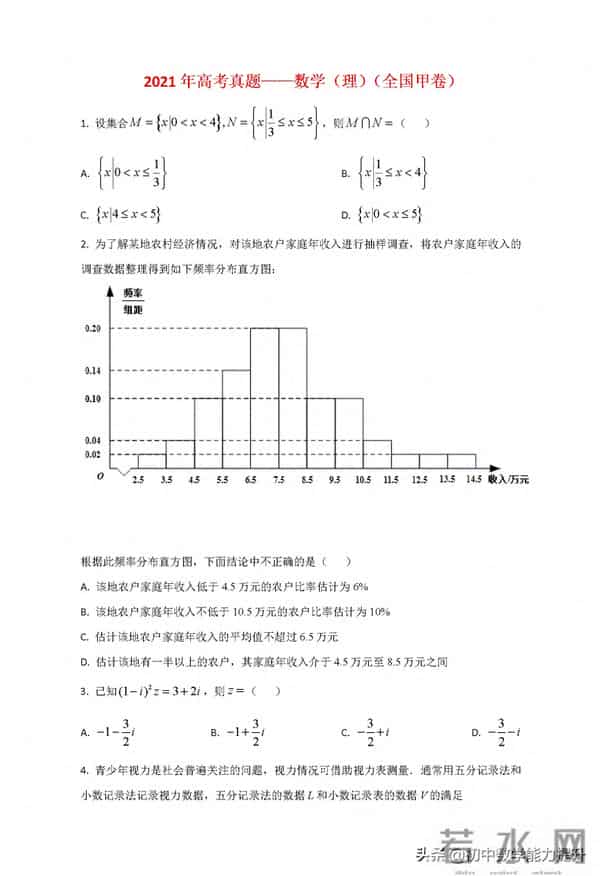 2021全国甲卷2021年高考真题——数学(理)(全国甲卷)Word解析版