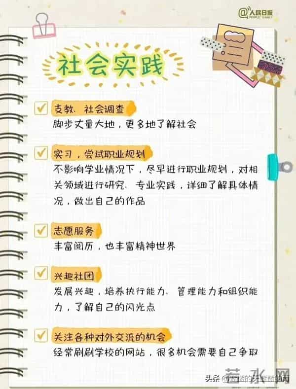 大学生学习计划人民日报发布:送给准大一新生的4年大学学习计划!干货必收藏