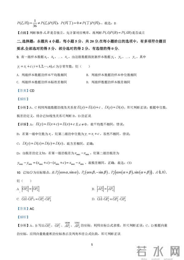 2021新课标一卷数学试卷及参考答案