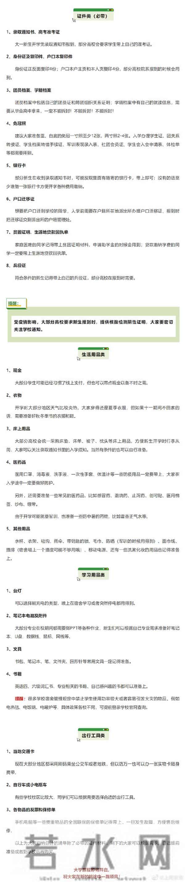 大一新生必备大一新生开学必备，这份物品清单请收藏