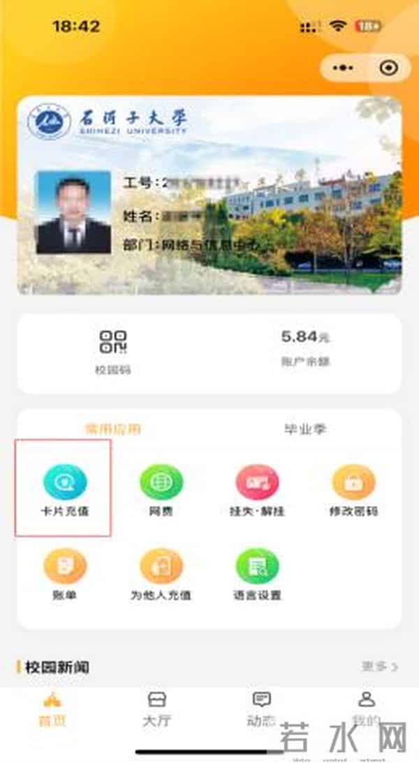 学生账号登录入口