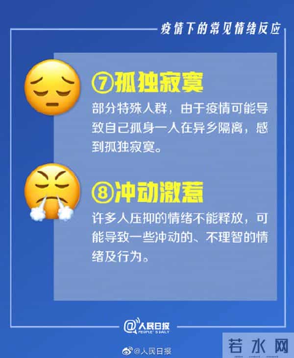 权威心理指导来了！新冠肺炎全民心理健康实用手册