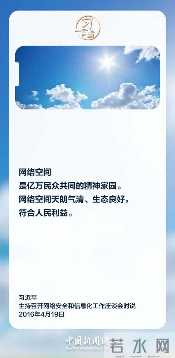 营造一个风清气正的网络空间