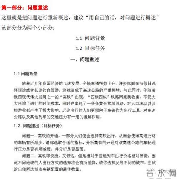 数学建模论文全国大学生数学建模论文排版与写作技巧指导