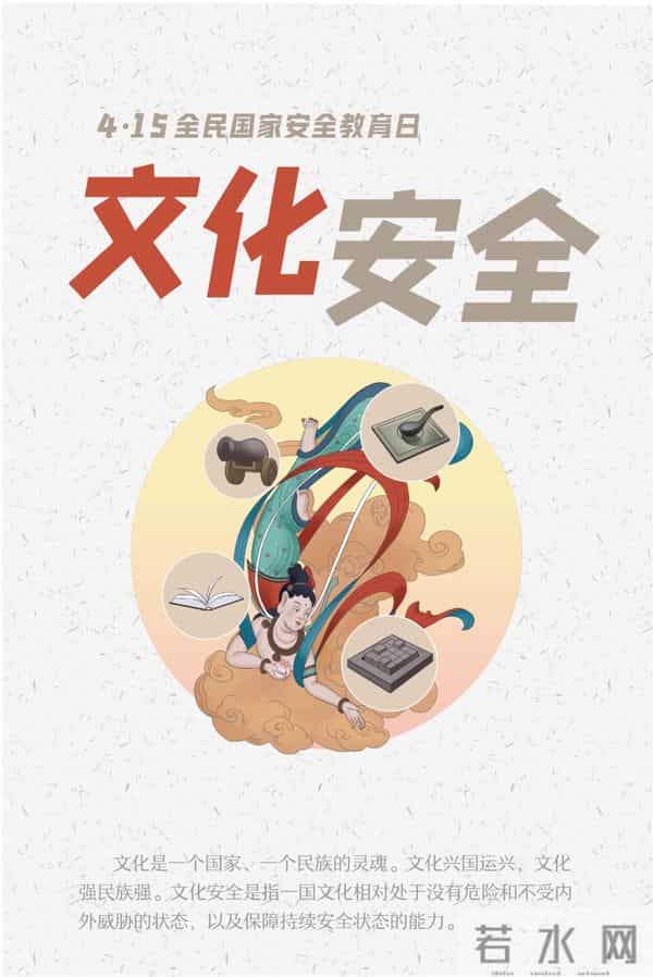 415国家安全教育日内容