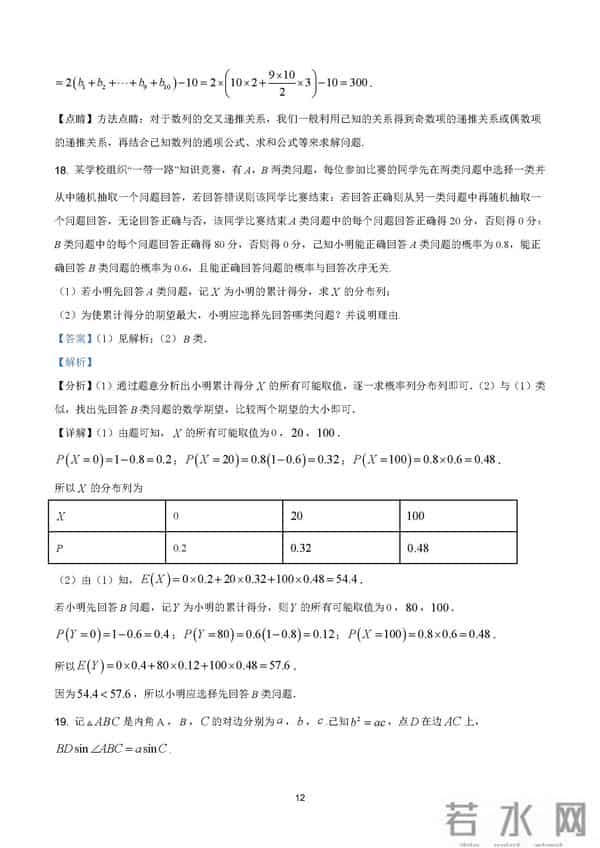 2021新课标一卷数学试卷及参考答案