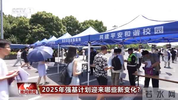 2025年强基计划迎来哪些新变化？一起了解