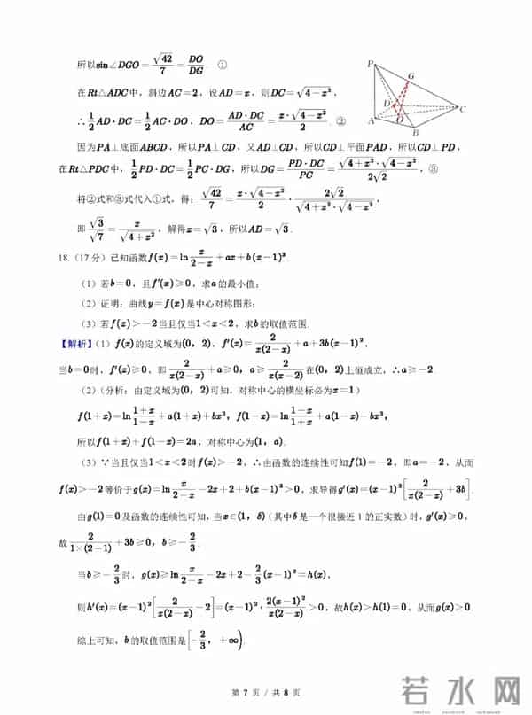 全国新课标卷2024年全国新课标I卷数学试题及参考答案