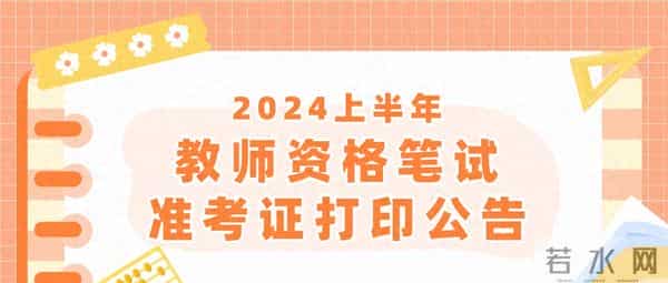 2024教师资格证打印