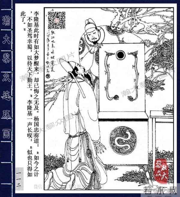 织女死了图片(二)卢延光经典传奇戏剧连环画《长生殿》杨贵妃之死