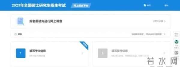 研究生报名流程2023考生,考研报考指南来了