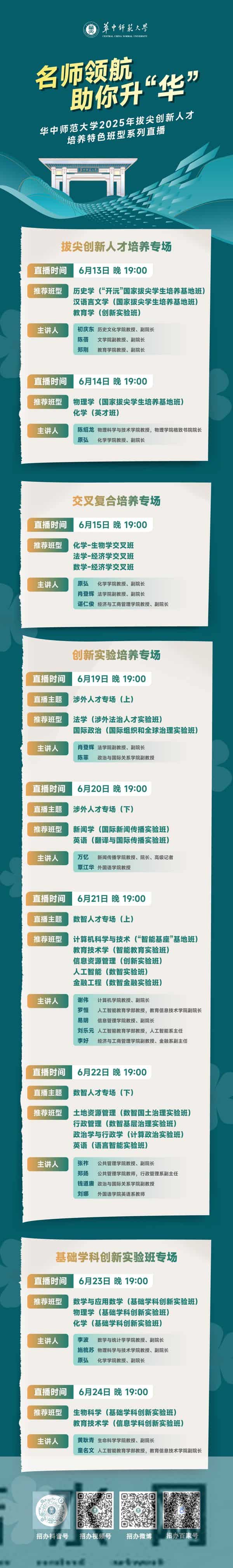 招生专业目录华中师范大学2025年本科招生专业目录正式发布