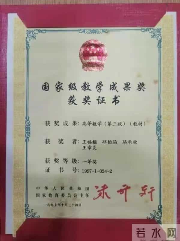 高等数学教材这本教材拿下全国特等奖，网友紧张了……