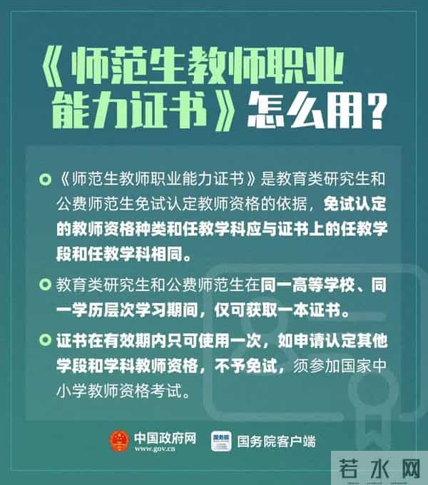 教师资格证免试认定