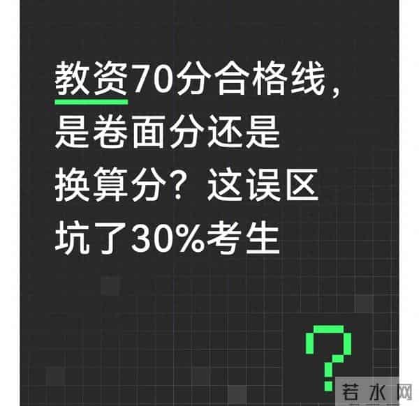 教资69分是故意的吗