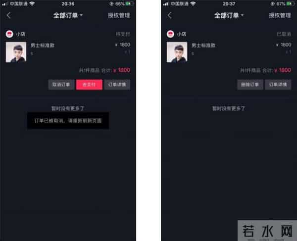 淘宝和抖音的直播电商竞品分析
