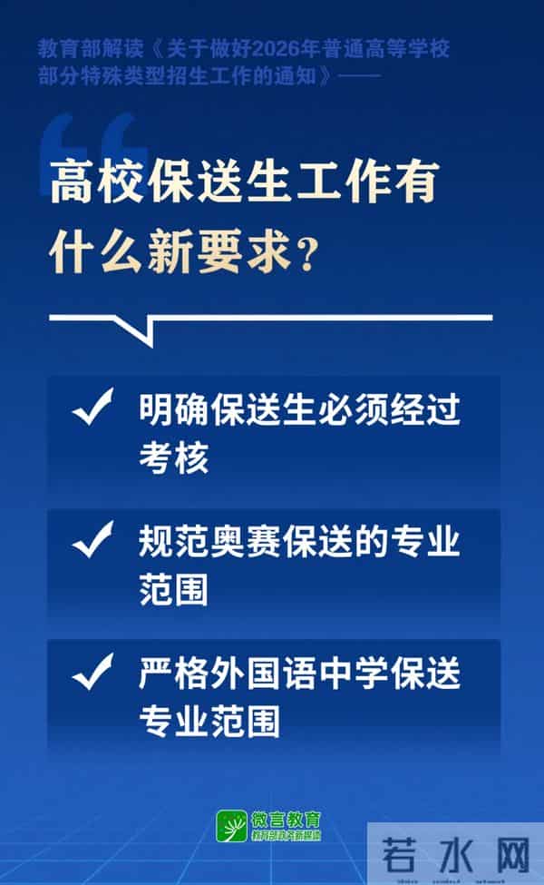 教育部发布！这四类考生免高考，可直接保送！