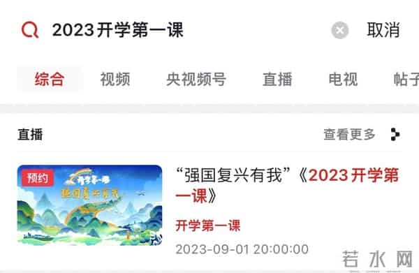 2023开学第一课!