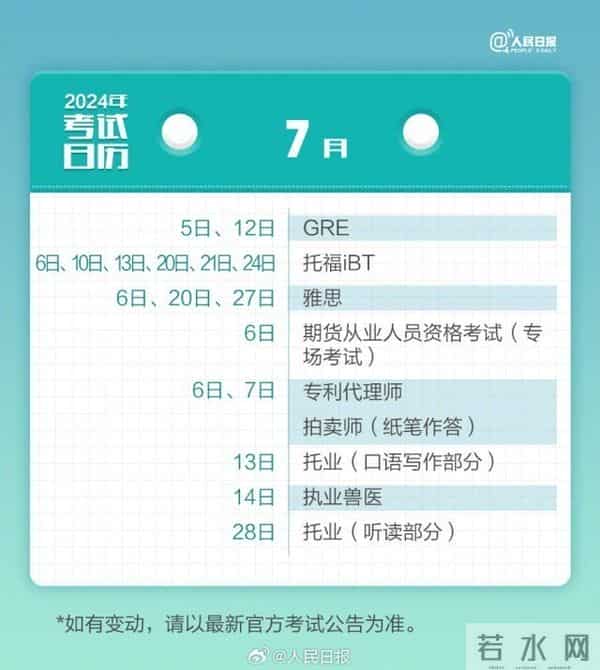 2024年考试时间