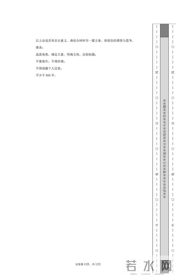 2021全国一卷语文作文