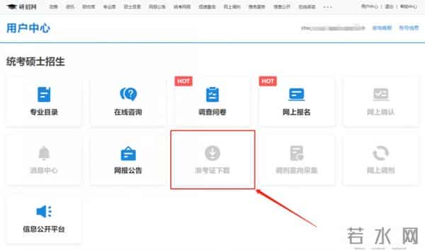 研究生准考证定了！2026考研准考证打印时间确定！