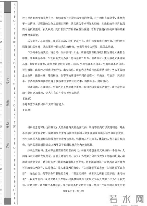 2021全国一卷语文作文