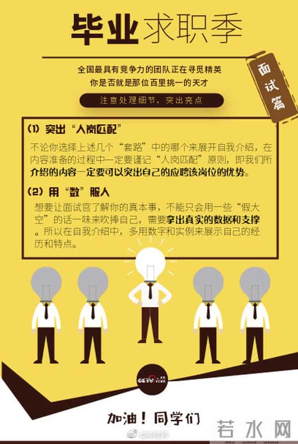 834万大学生迎毕业季 这份毕业面试指南，你用的上