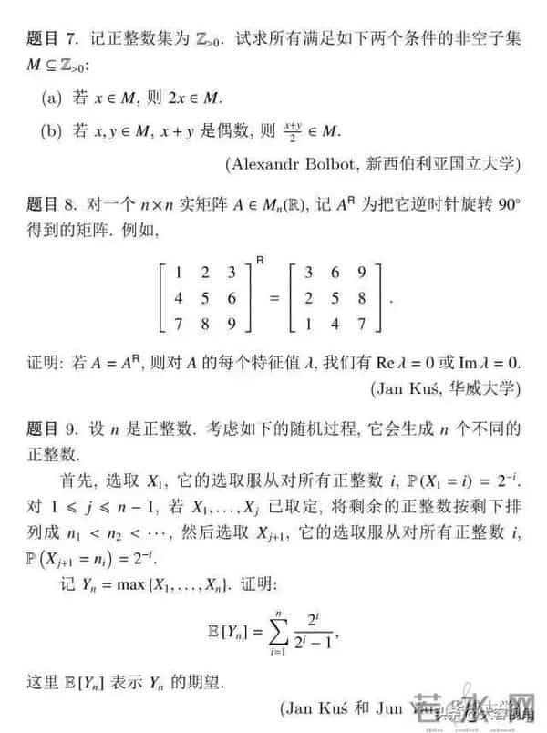 大学数学竞赛试题2025年国际大学生数学竞赛试题