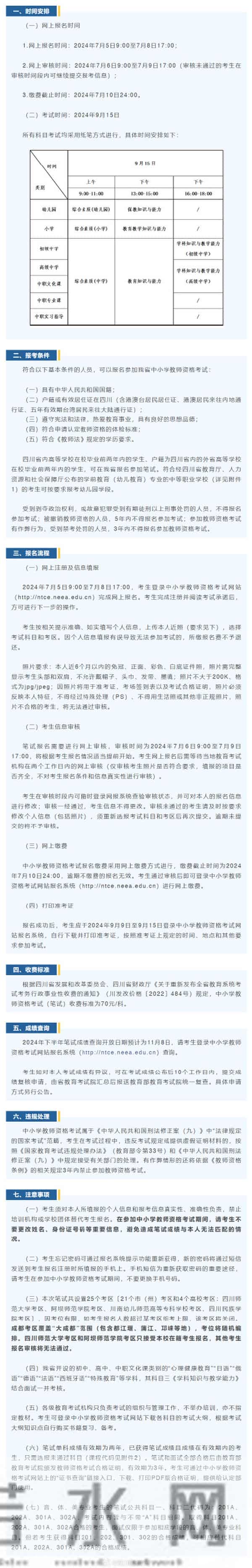 2024教资报名及考试时间
