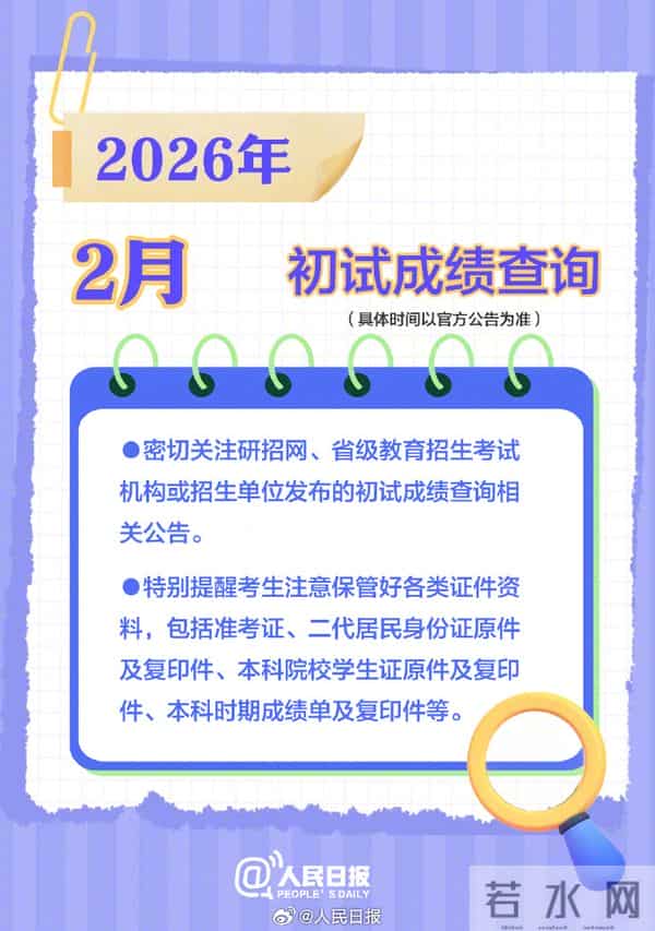 研究生考试报名考研报名今天截止,祝你一战成“硕”!