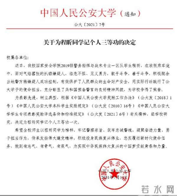 公交上抓小偷的警校生被记三等功