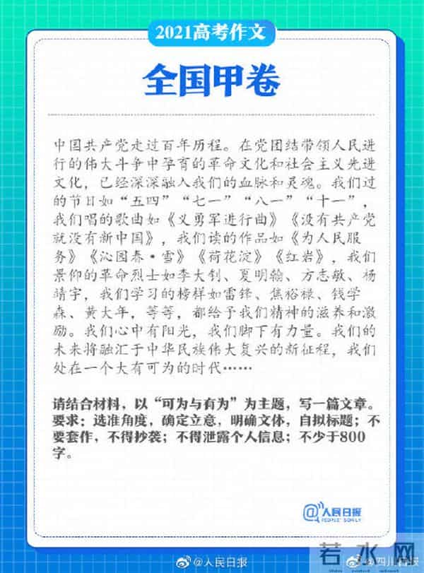 2021全国高考语文作文