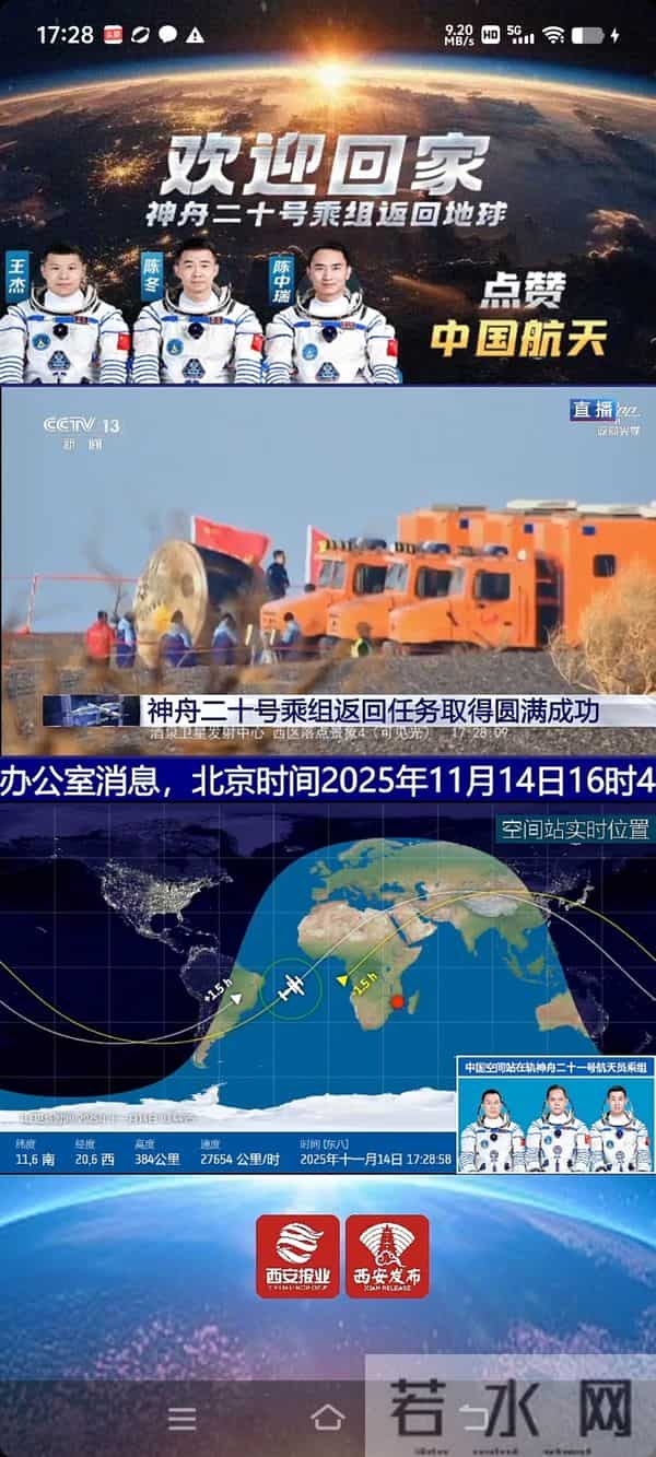 太空碎片突袭,神舟换船204天凯旋