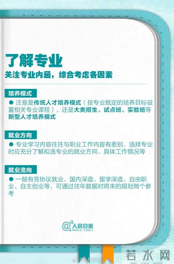 2021高考志愿必备知识点!2021高考报志愿指南来啦