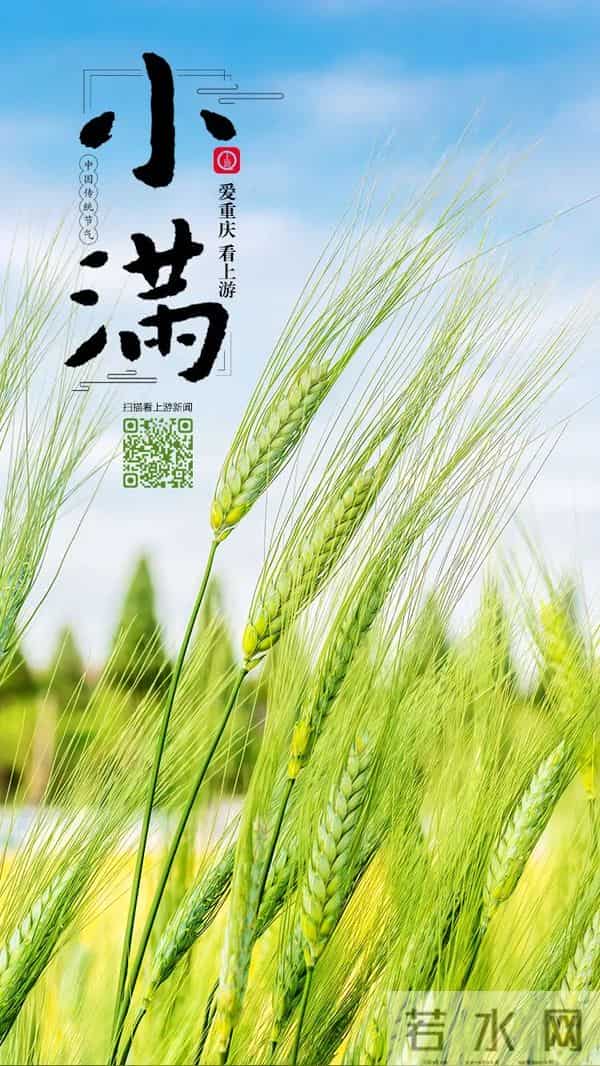 小满不满第二个满是什么意思