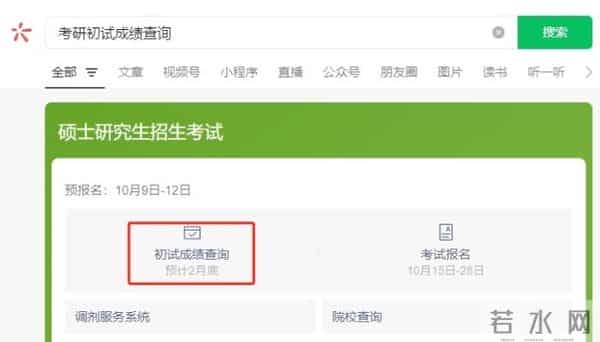 研究生成绩公布时间