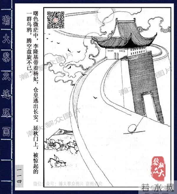 织女死了图片(二)卢延光经典传奇戏剧连环画《长生殿》杨贵妃之死