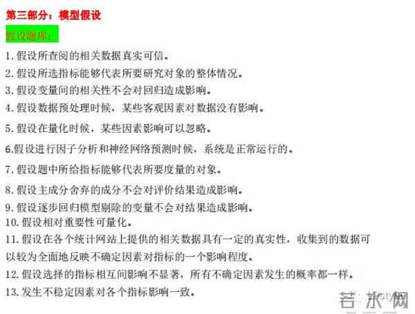 数学建模论文全国大学生数学建模论文排版与写作技巧指导