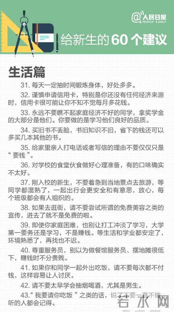 大学新生报到大学新生报到须知：需要带什么必备清单+60条大学建议