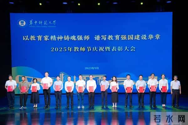 教师节表彰大会致敬!祝贺!学校召开教师节庆祝暨表彰大会