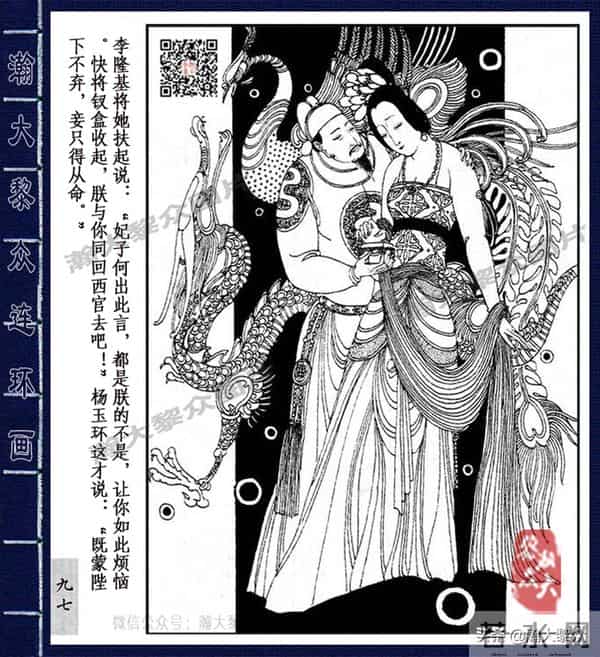 织女死了图片(二)卢延光经典传奇戏剧连环画《长生殿》杨贵妃之死