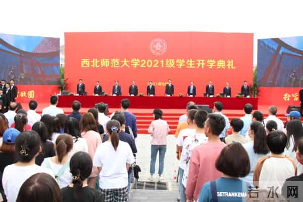 【西师新闻】西北师大举行2021级学生开学典礼