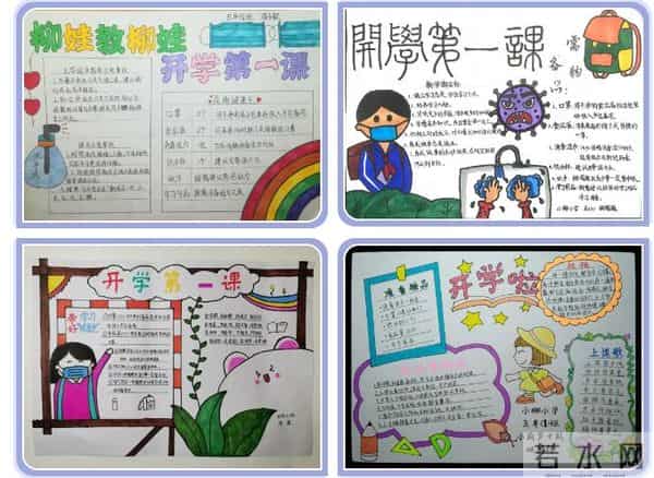 开学季·来啦!- 开学第一课,都讲了啥?