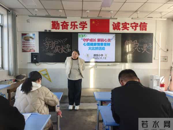 守护成长，解码心灵：酒馆小学班主任情景案例答辩赛温情开赛