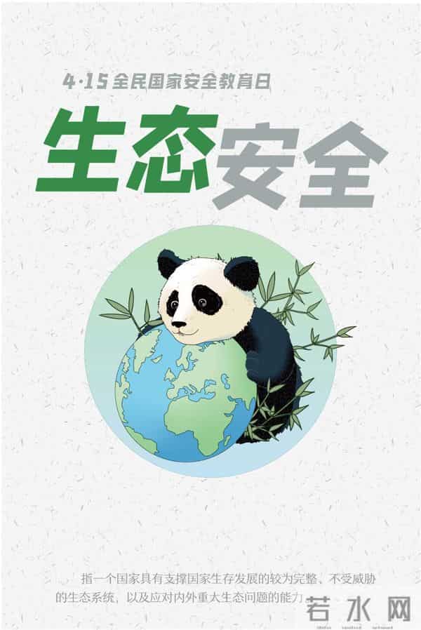 415国家安全教育日内容