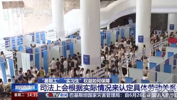 “暑期工”“实习生”权益如何保障？专家解答来了