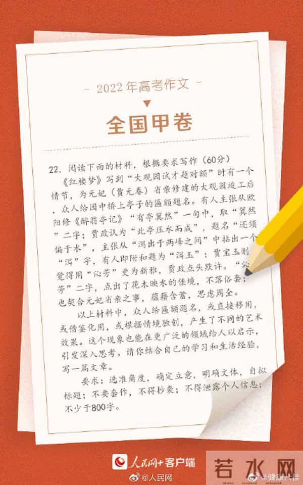 全国甲卷 难冲上热搜，2022各地高考作文汇总