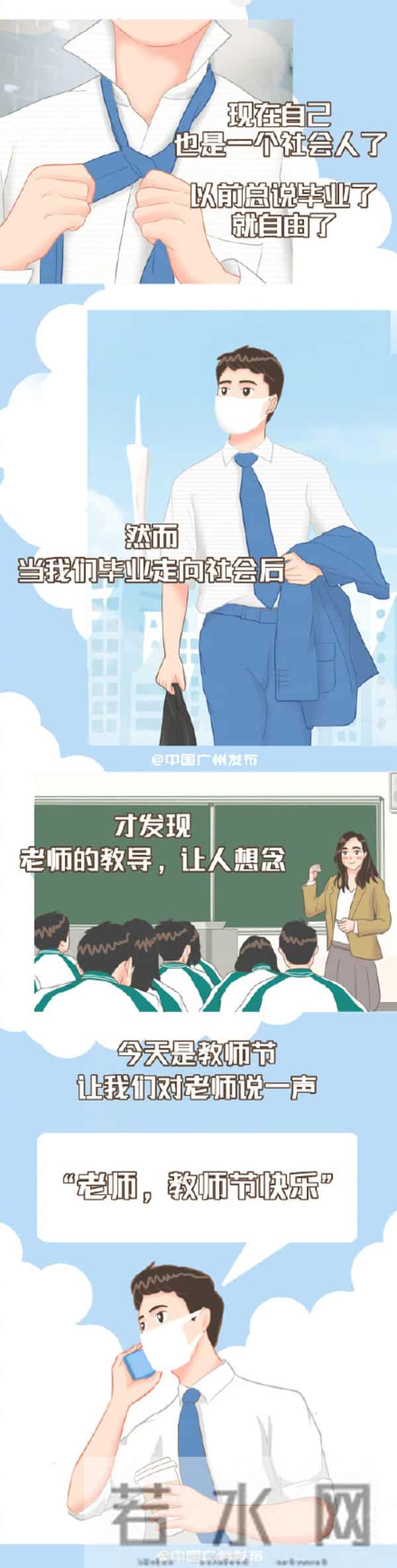 今年的教师节是第几个